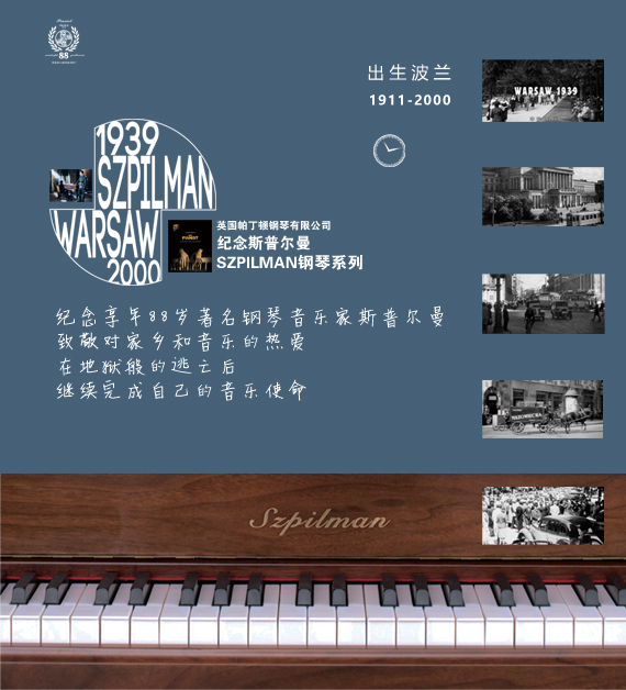 斯普尔曼钢琴