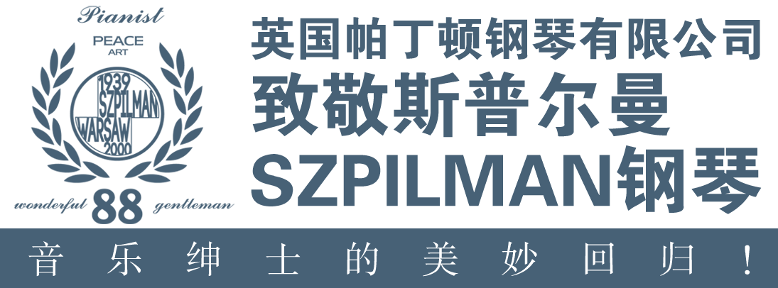 斯普尔曼钢琴